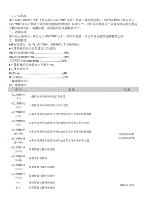 电线电缆技术标准.docx