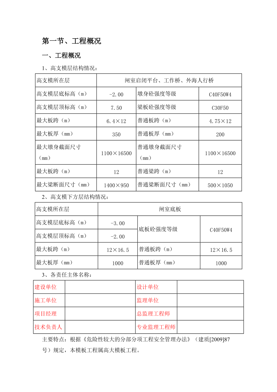 胡陈港水闸工程满堂支撑体系专项施工方案专家论证稿.docx_第2页