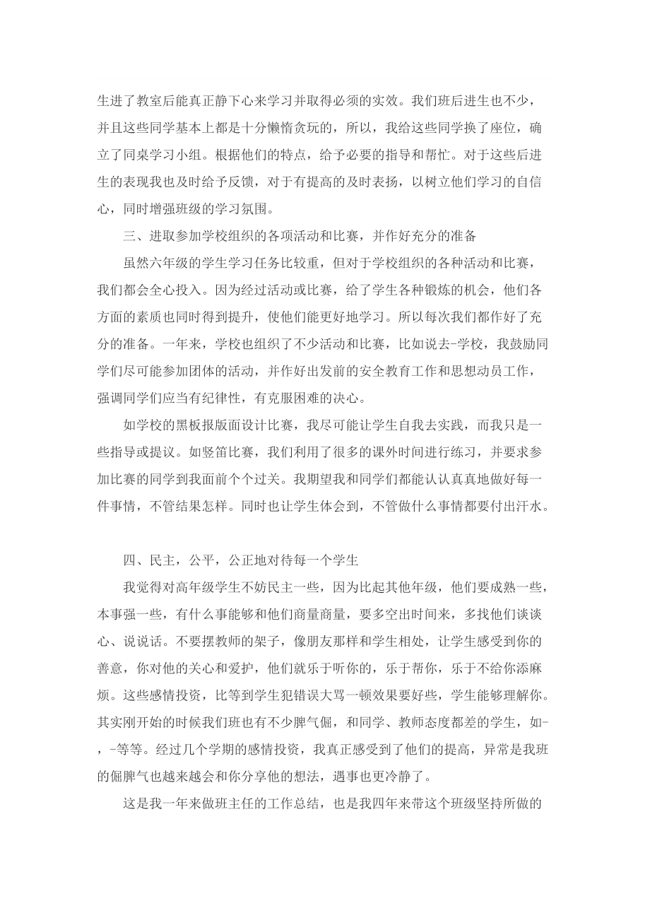 学校教师个人的教育工作总结.doc_第3页