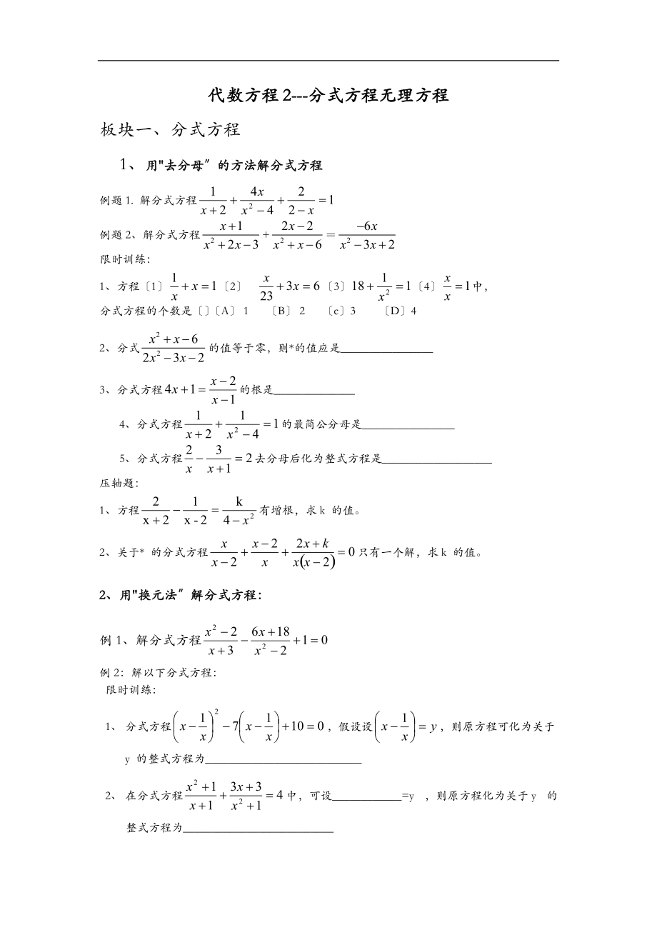 初二代数方程-分式方程和无理方程讲义.doc_第1页