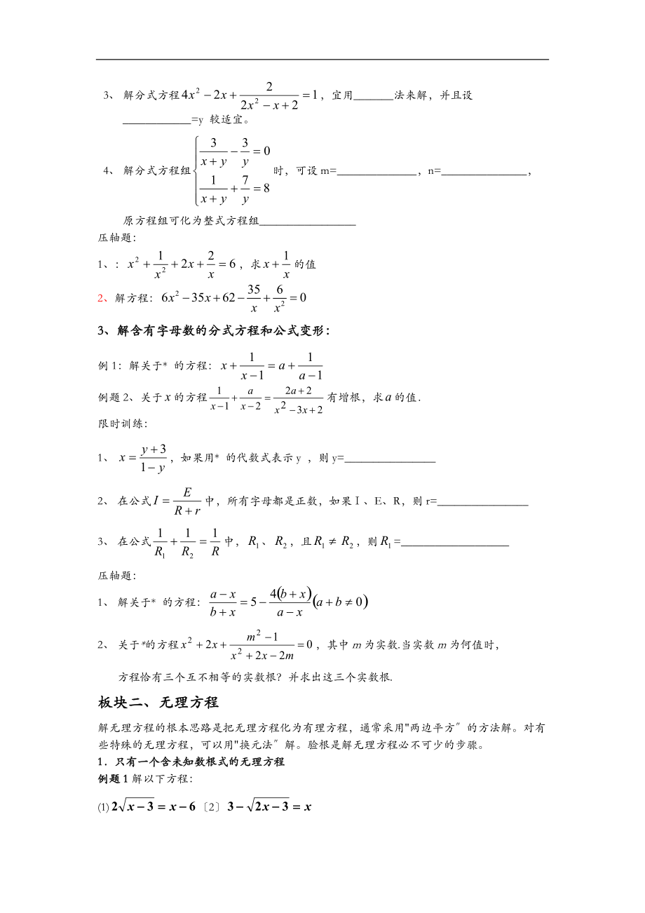 初二代数方程-分式方程和无理方程讲义.doc_第2页