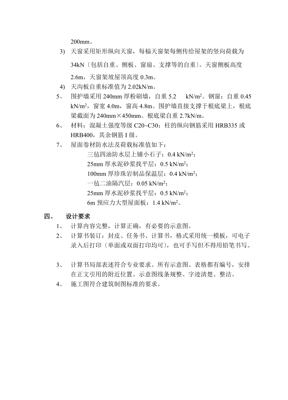 双跨单层厂房课程设计计算书.docx_第2页