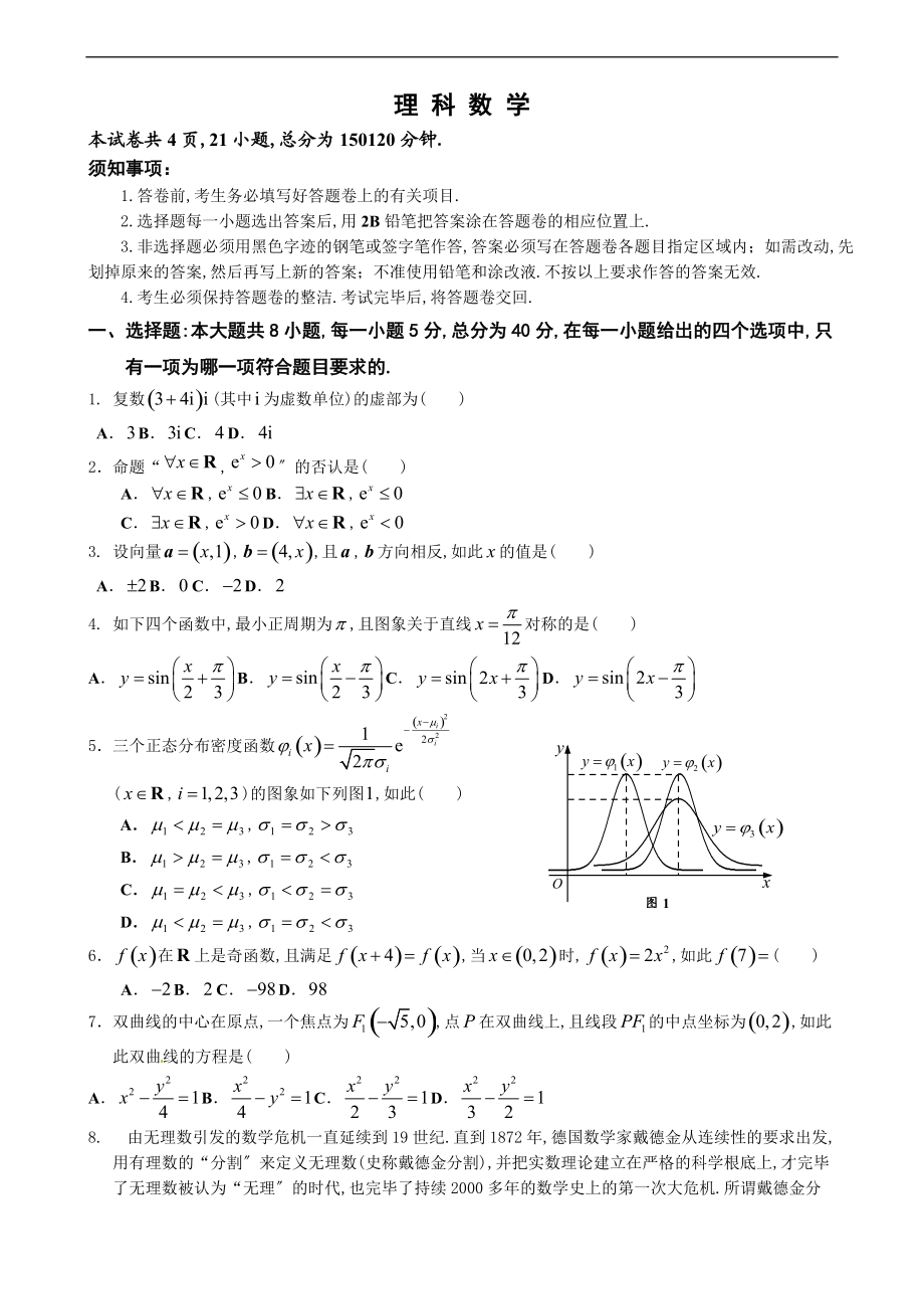 七校第二次12月联考理科数学.doc_第1页