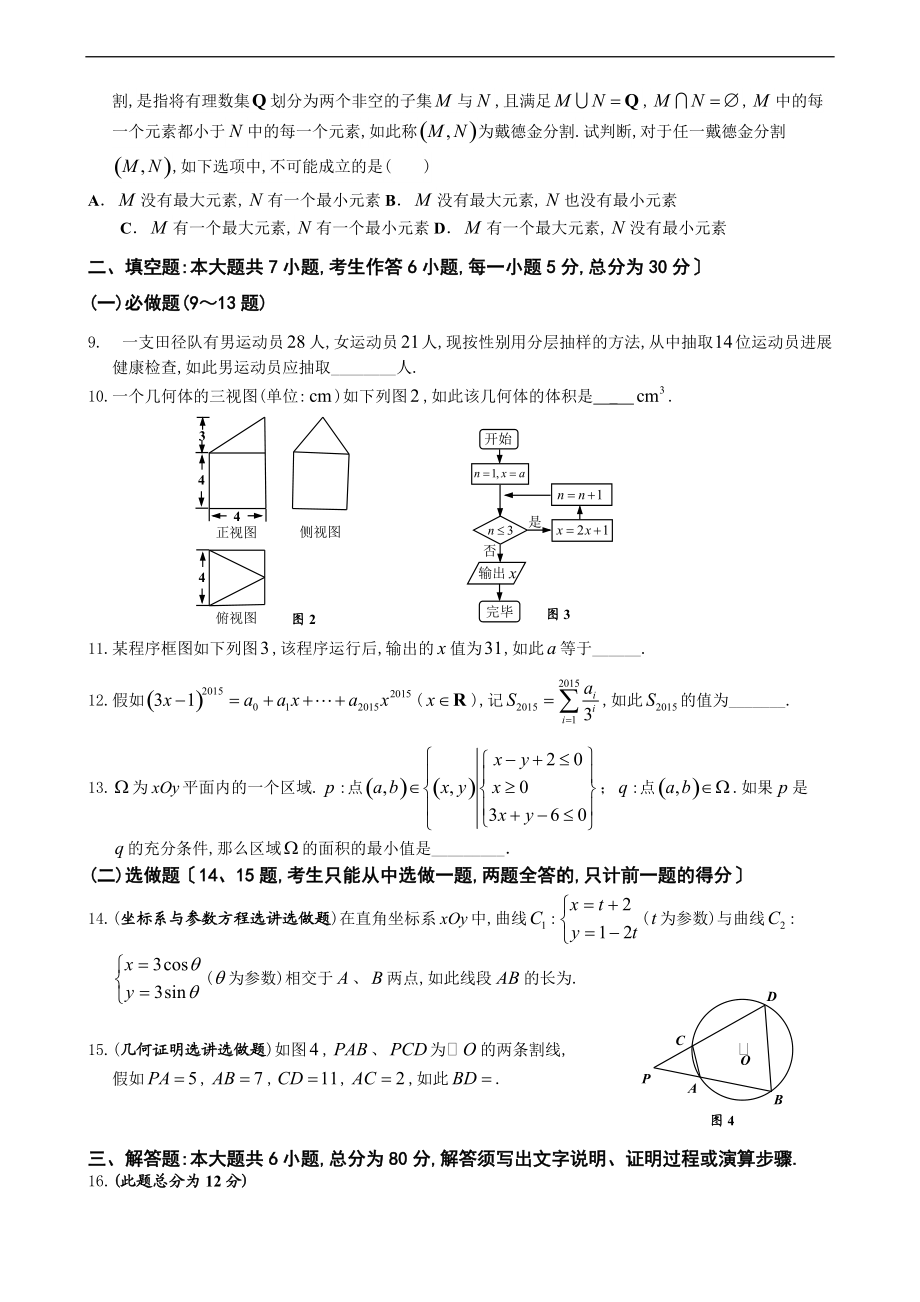 七校第二次12月联考理科数学.doc_第2页