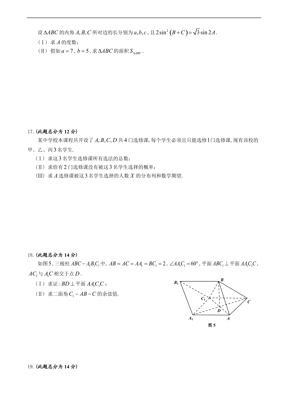 七校第二次12月联考理科数学.doc_第3页