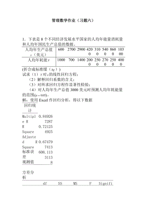 管理数学I作业习题六.docx