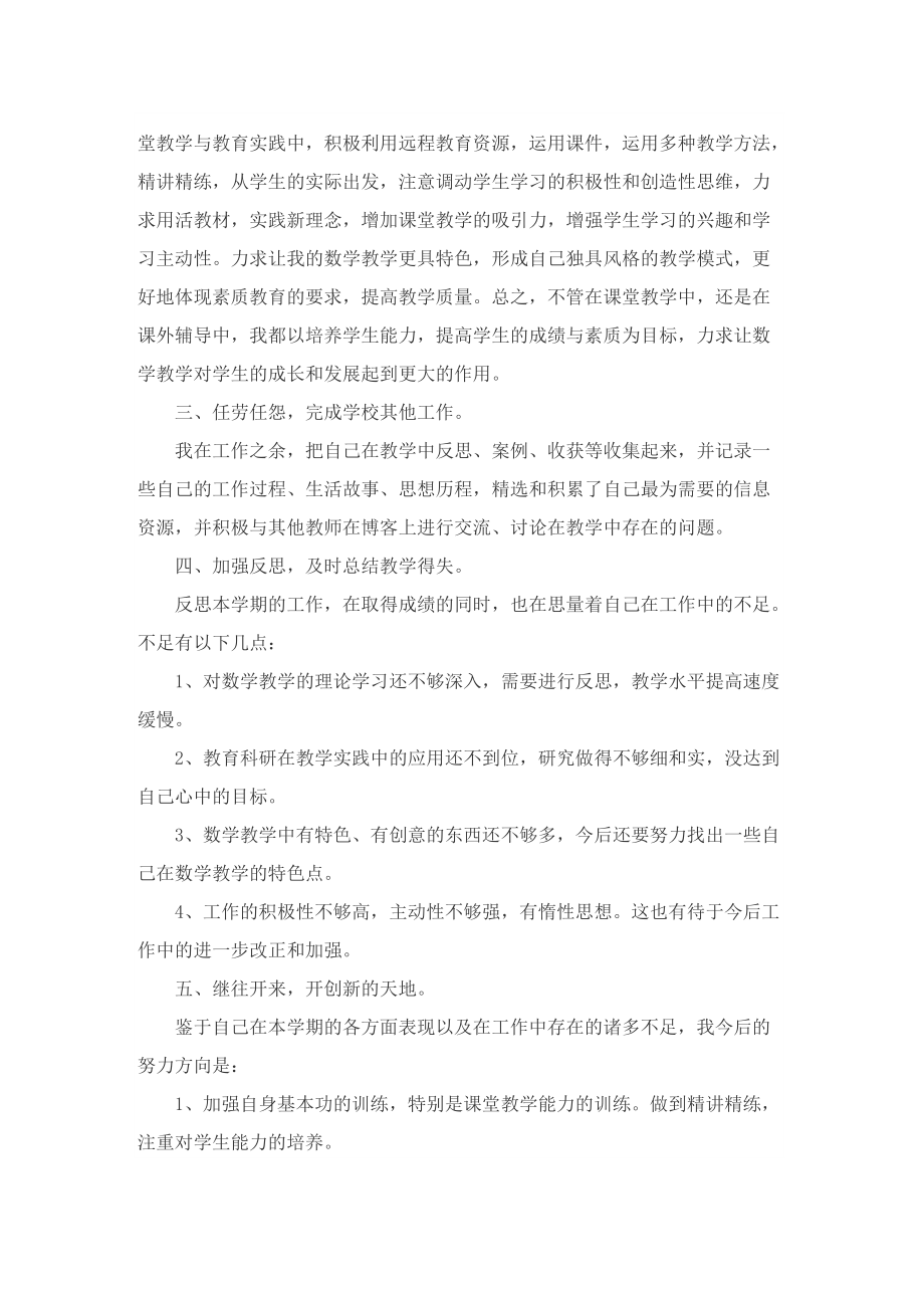 小学教师月度教育工作总结.doc_第2页