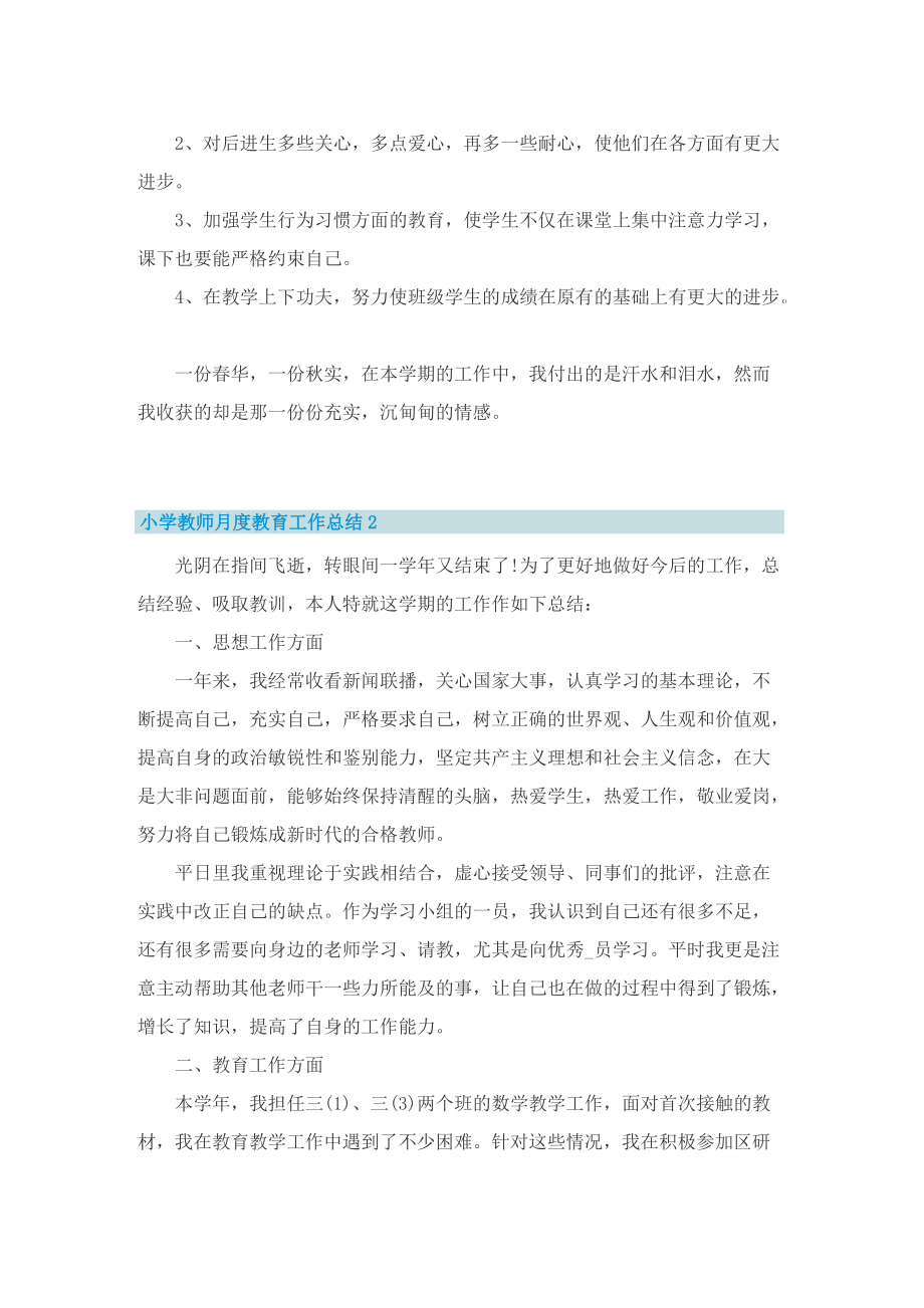 小学教师月度教育工作总结.doc_第3页