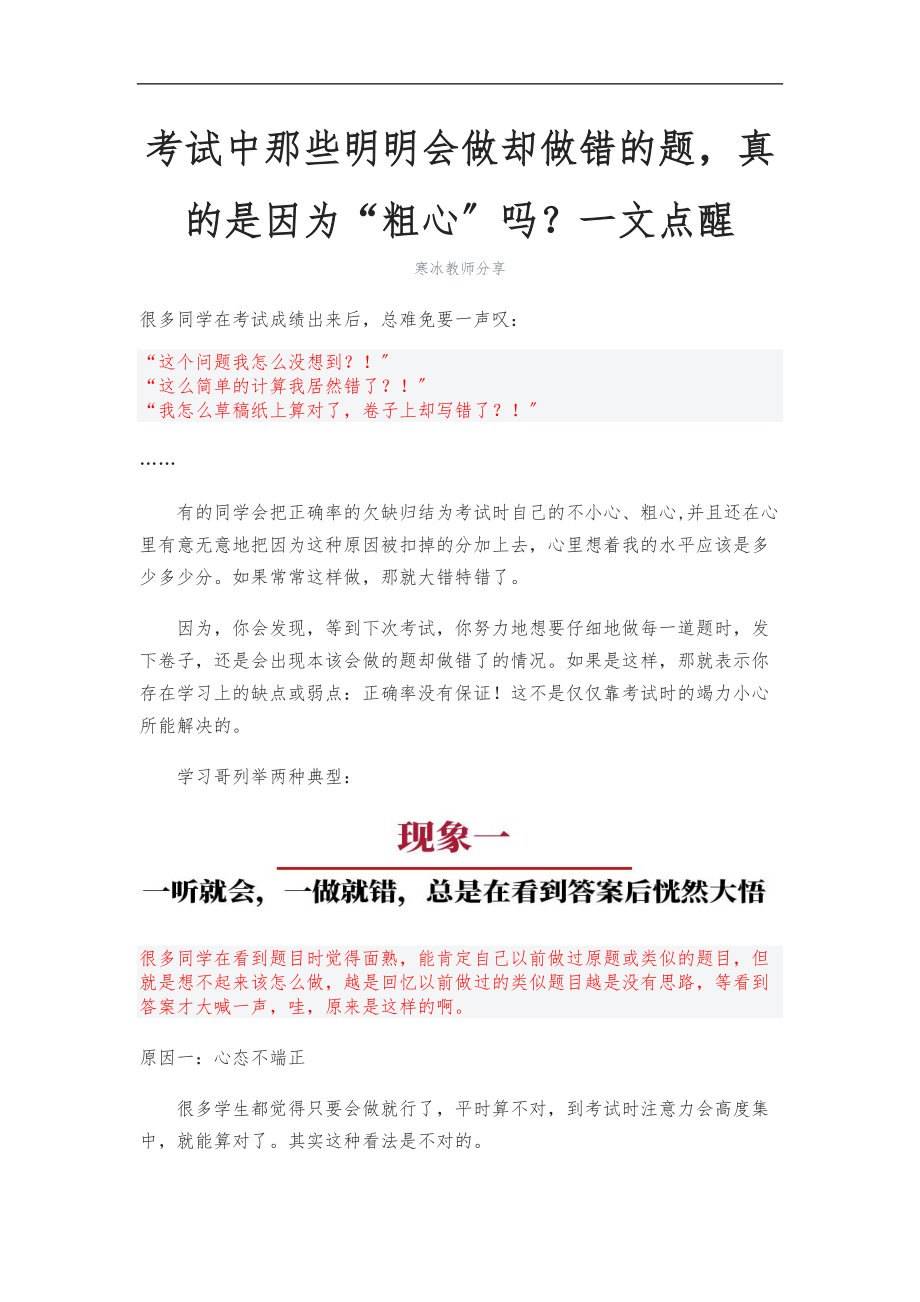 考试中那些明明会做却做错的题.docx_第1页