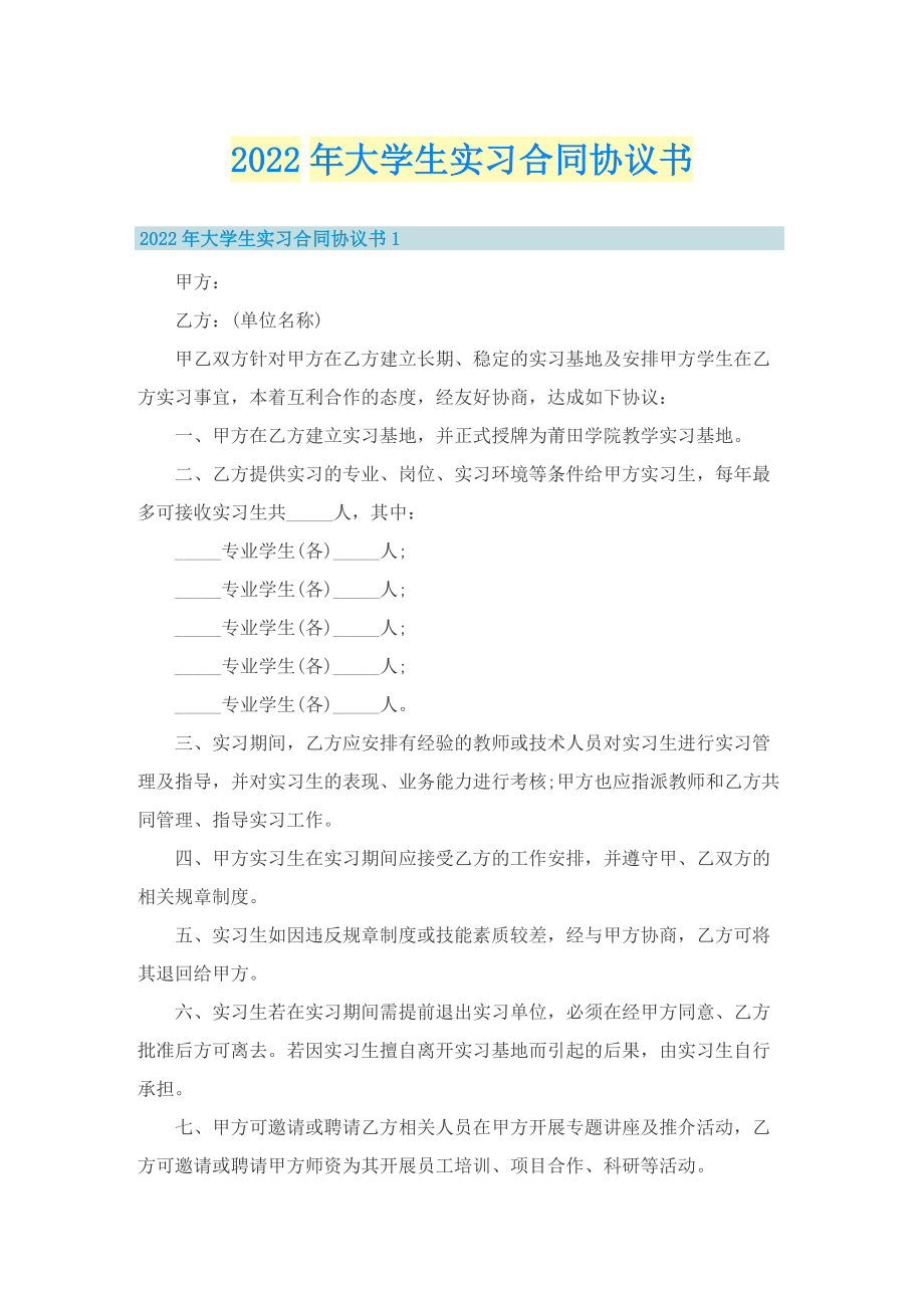 2022年大学生实习合同协议书.doc_第1页