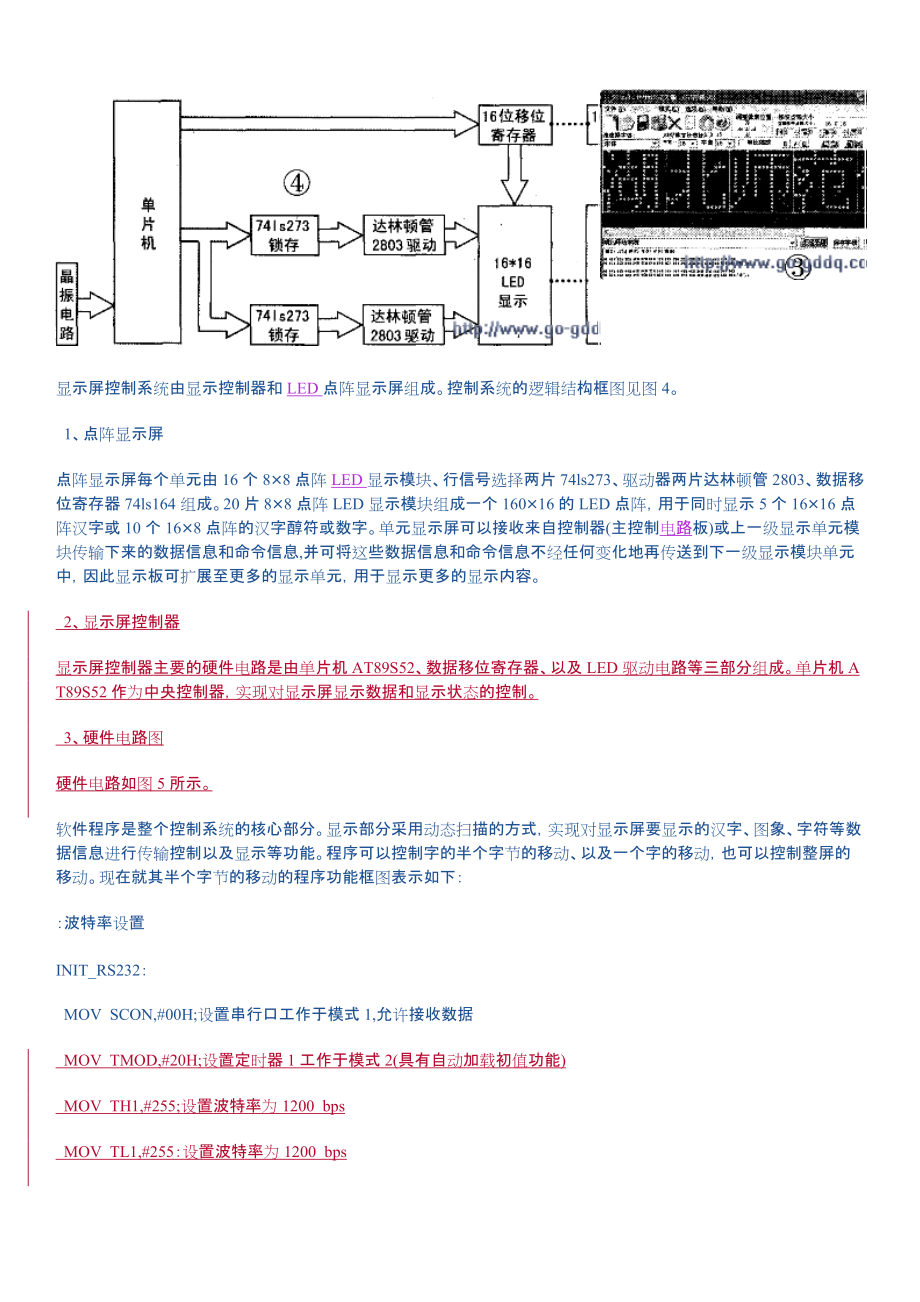 点阵式LED电子显示屏的制作.docx_第2页