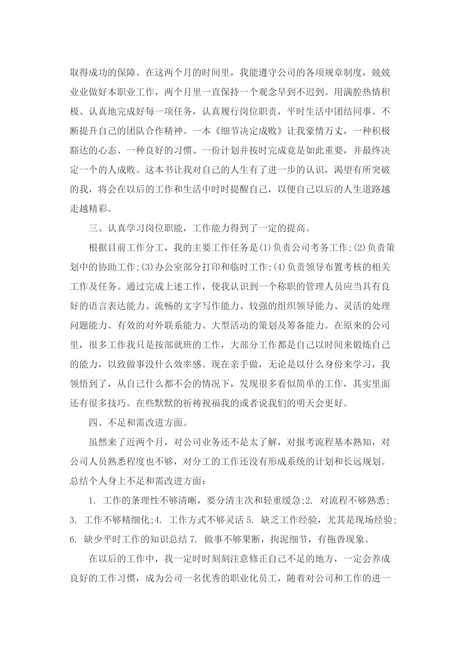 公司实习个人总结10篇.doc_第3页