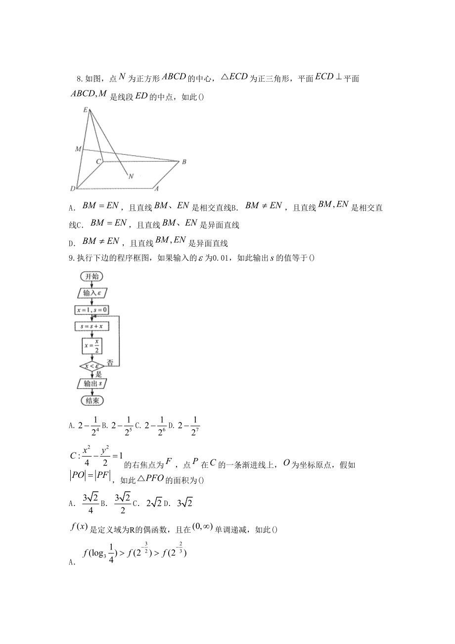 全国3卷理数.doc_第2页