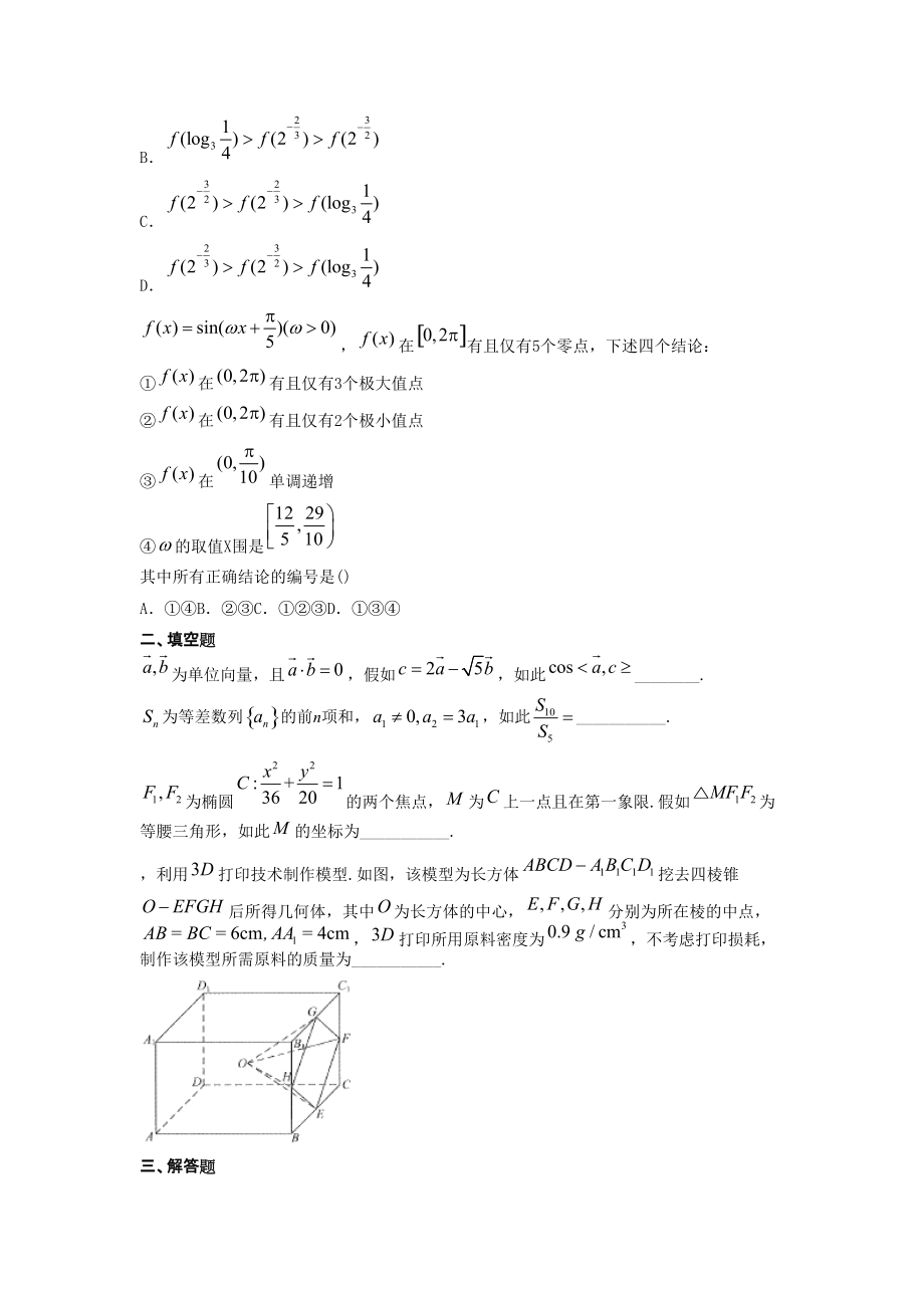 全国3卷理数.doc_第3页