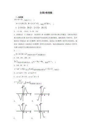 全国3卷理数.doc