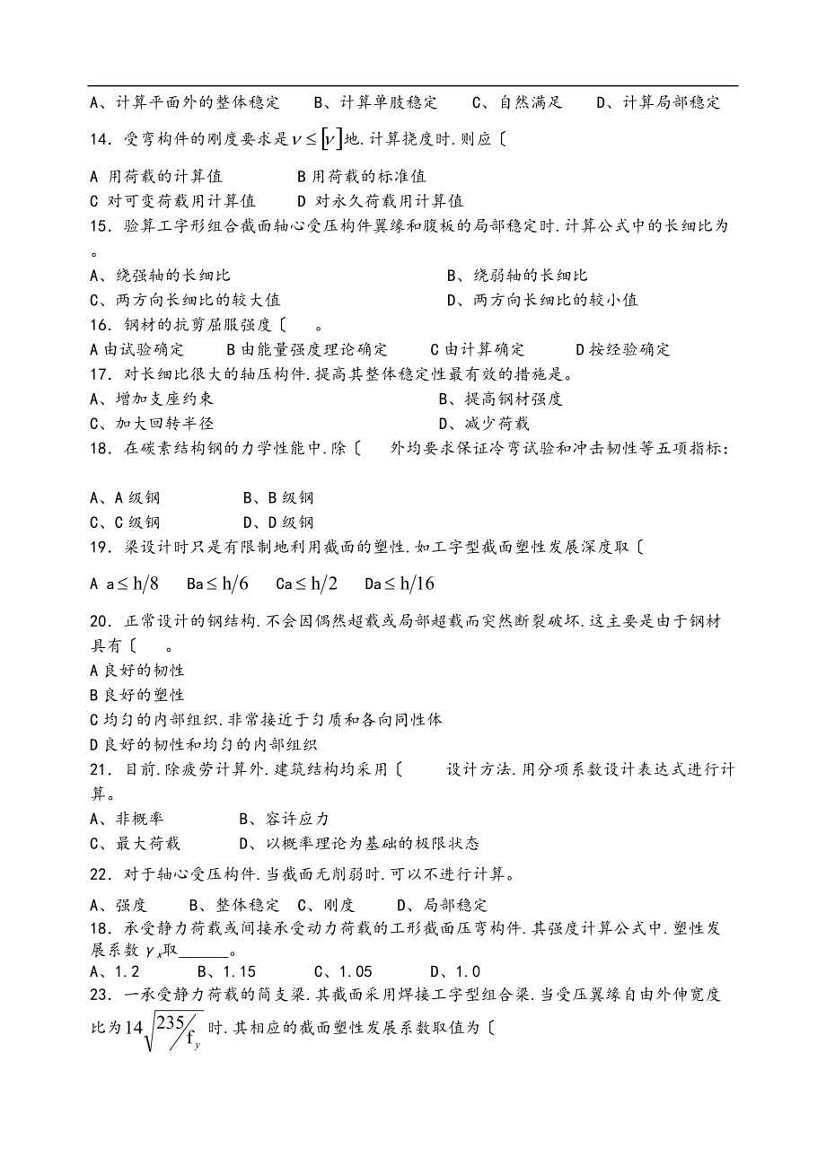 钢筋结构复习题级B.doc_第3页