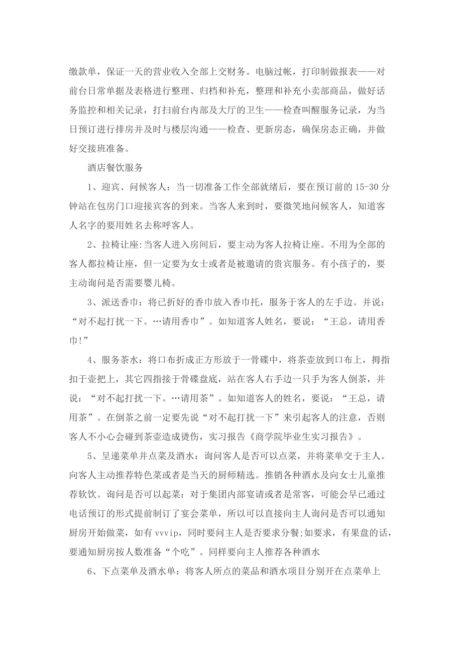 关于毕业生的优秀实习报告.doc_第2页