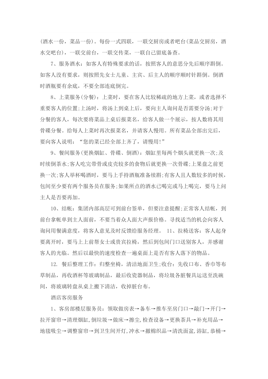 关于毕业生的优秀实习报告.doc_第3页