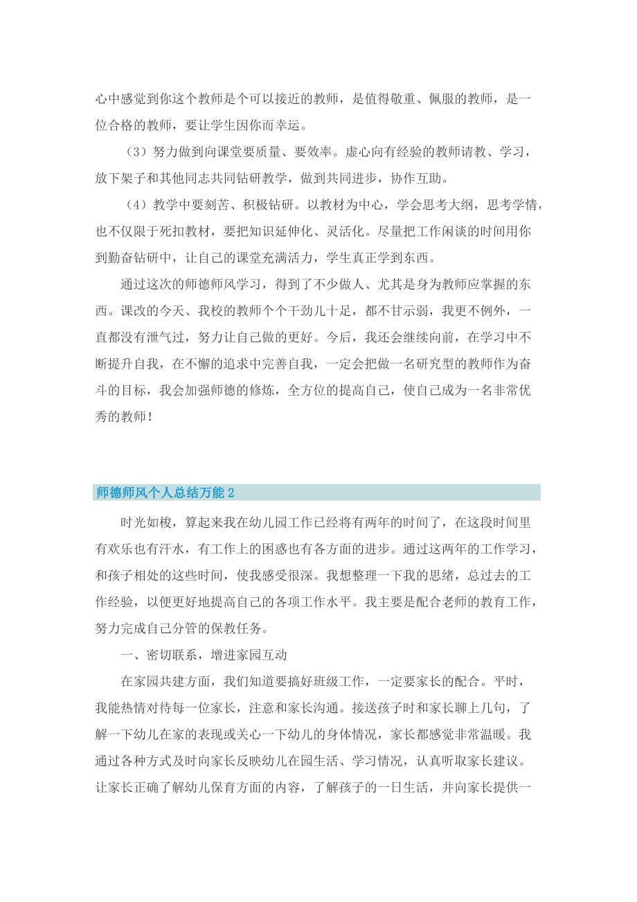 师德师风个人总结万能.doc_第3页