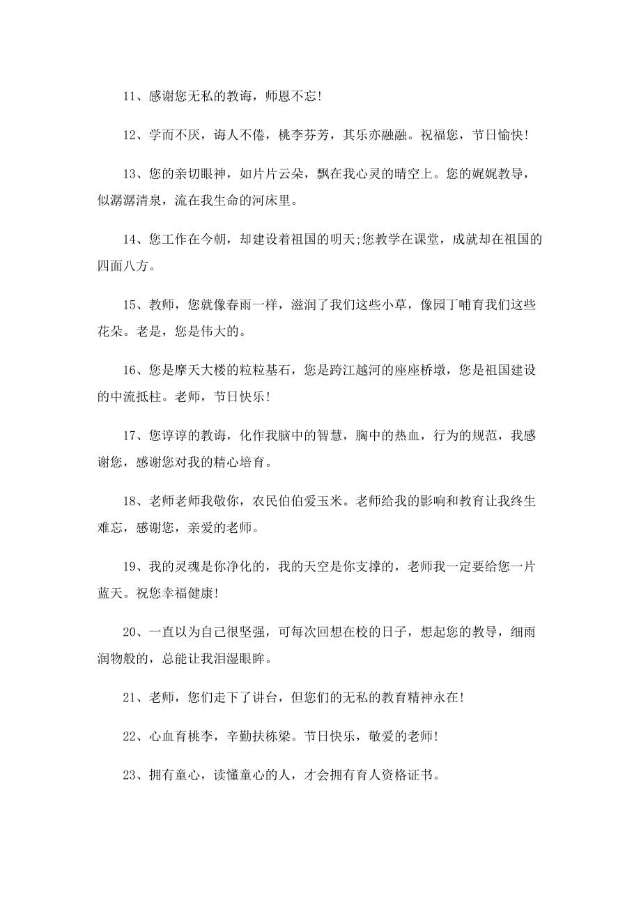 教师节老师感动的经典句子.doc_第2页