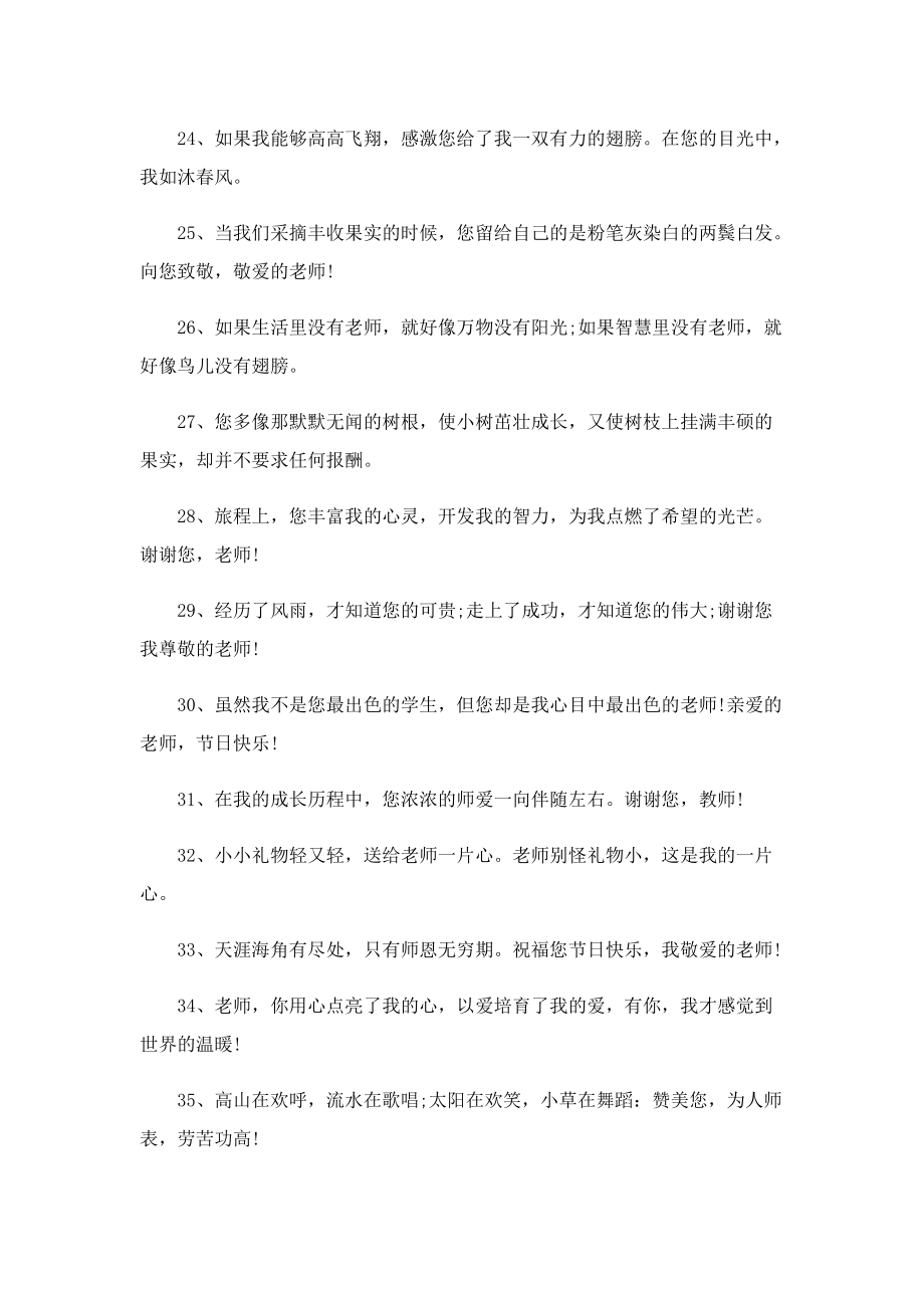 教师节老师感动的经典句子.doc_第3页