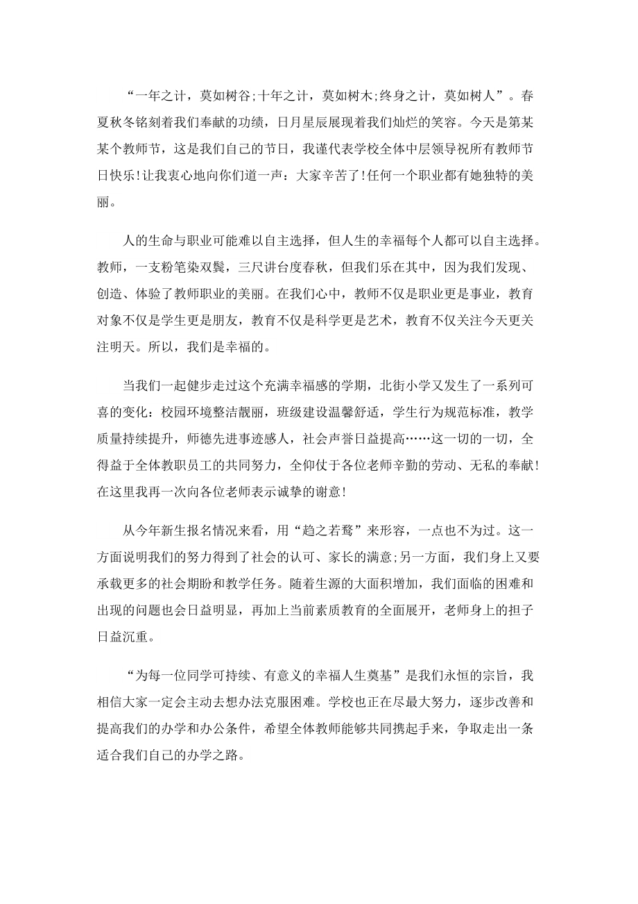 教师节的优秀演讲稿范文.doc_第2页