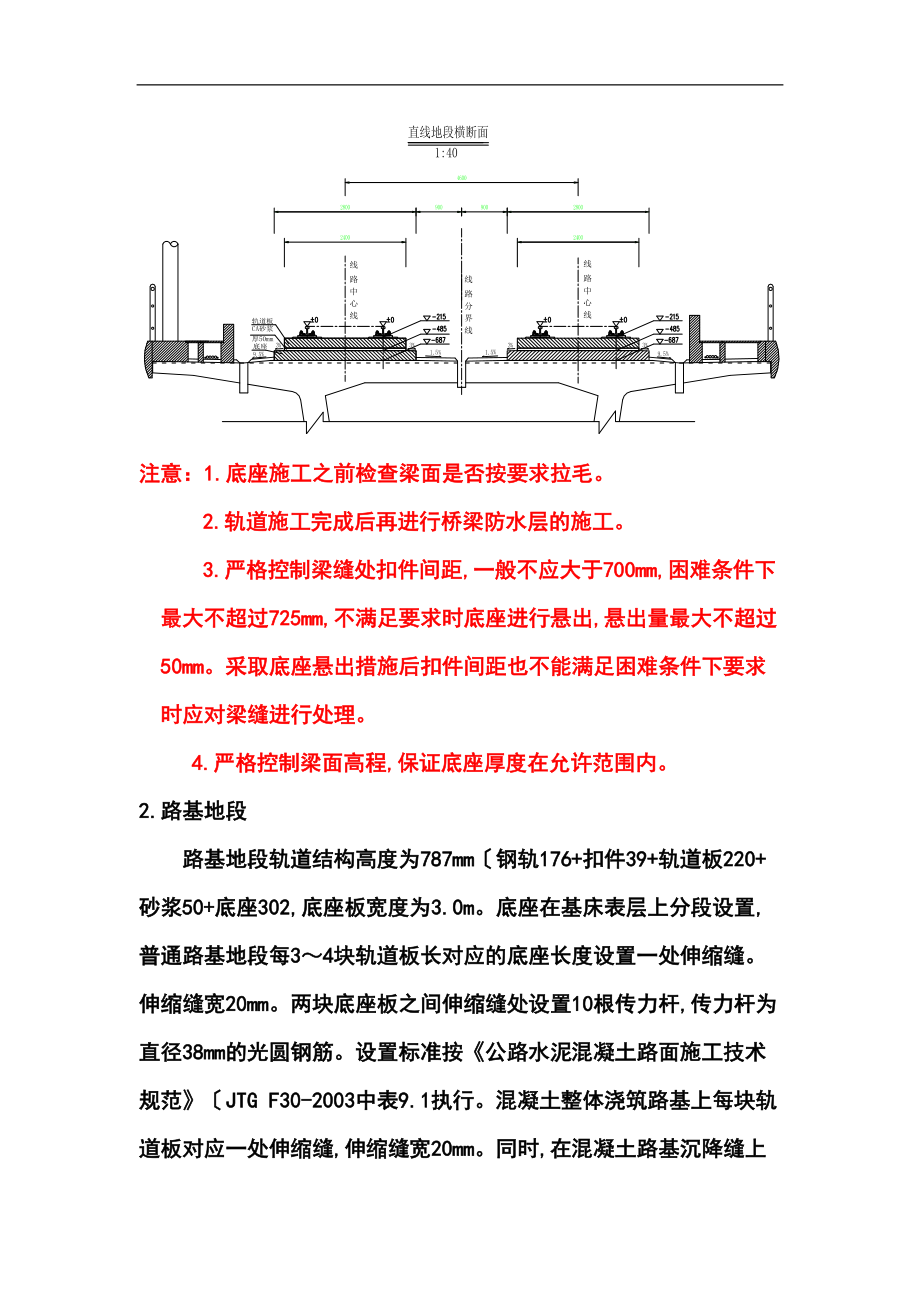 CRTS型板式无砟轨道施工技术.docx_第2页