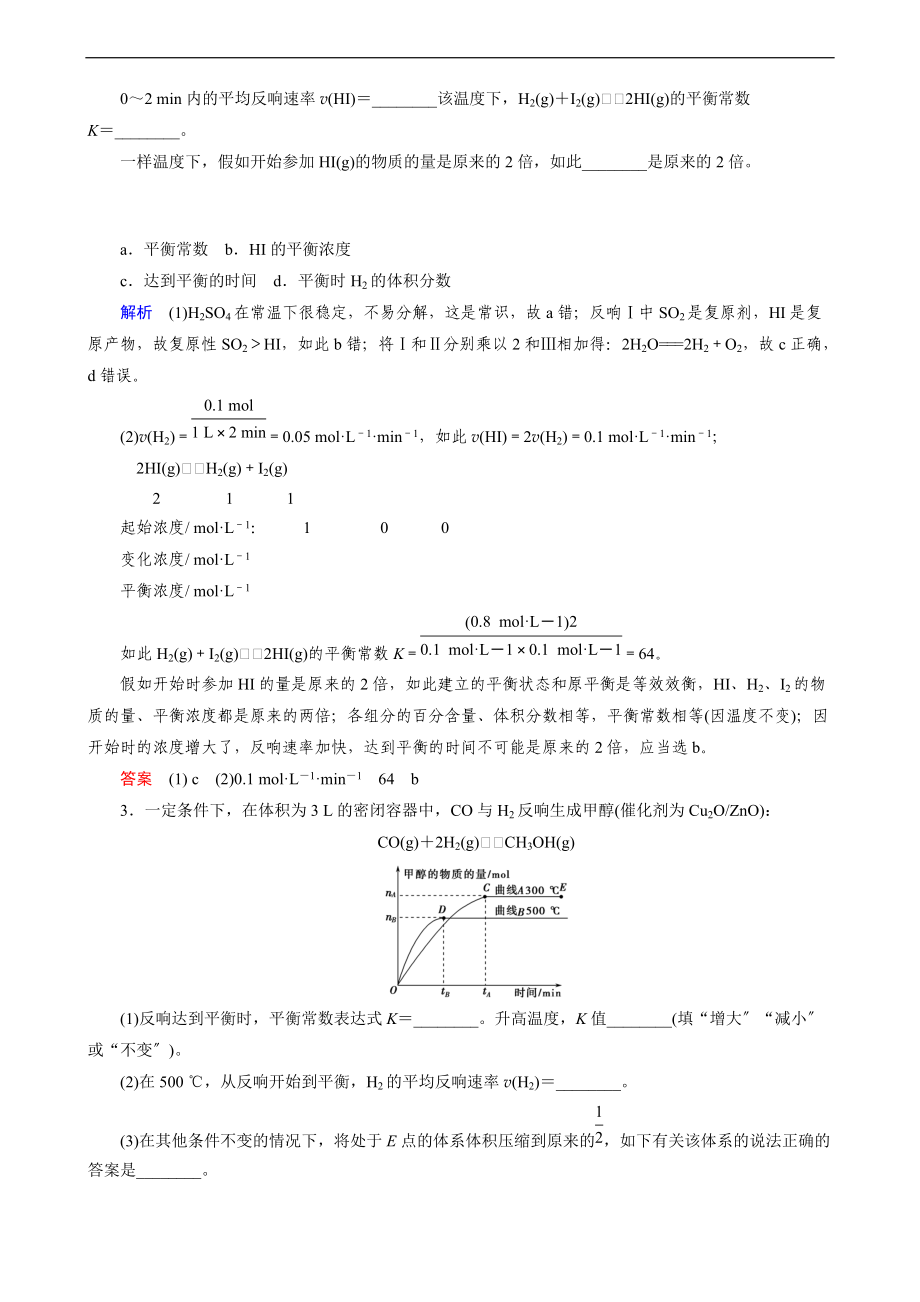 2-3-2化学平衡常数精品测试人教选修4.doc_第2页