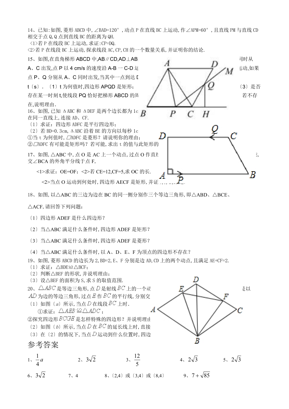 学八级数学四边形动点问题期末复习及答案.doc_第2页