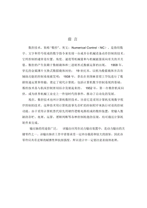 输出轴加工工艺课程设计31438182.docx