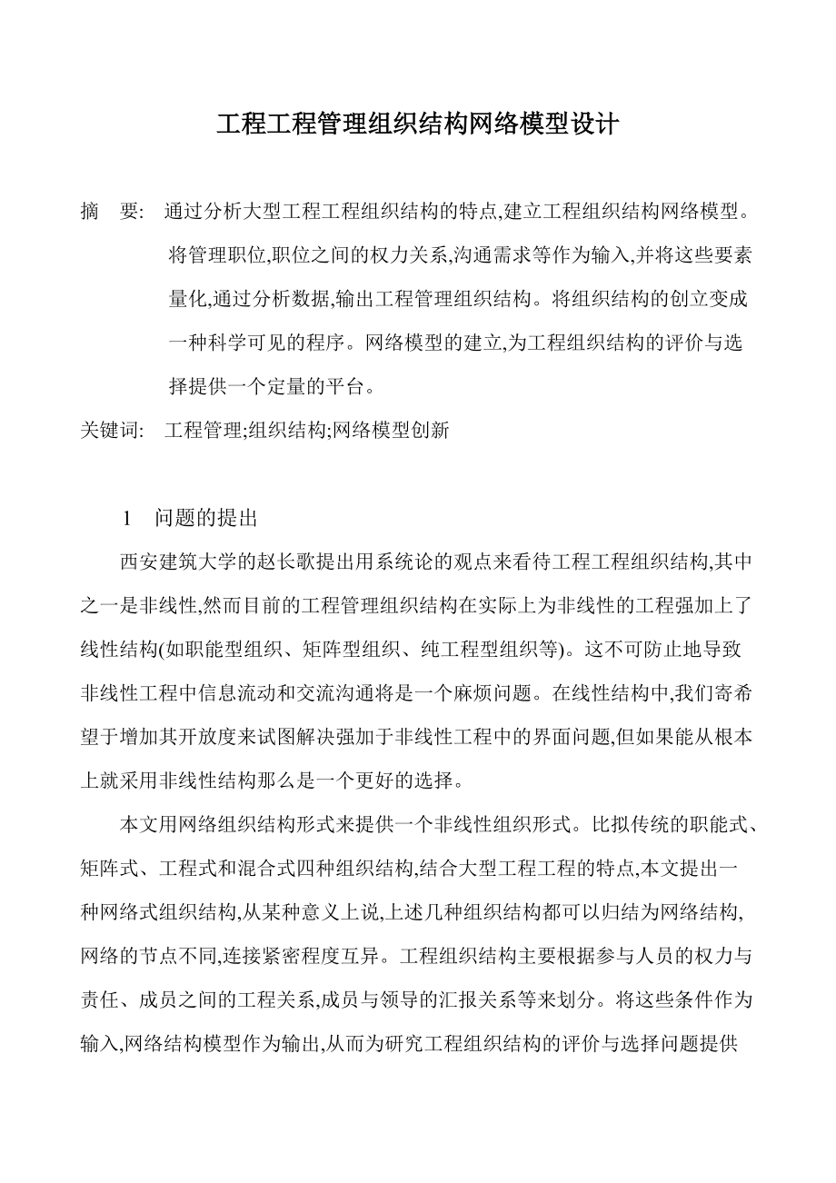 团队协作论文软件可靠性模型企业组织结构.docx_第1页