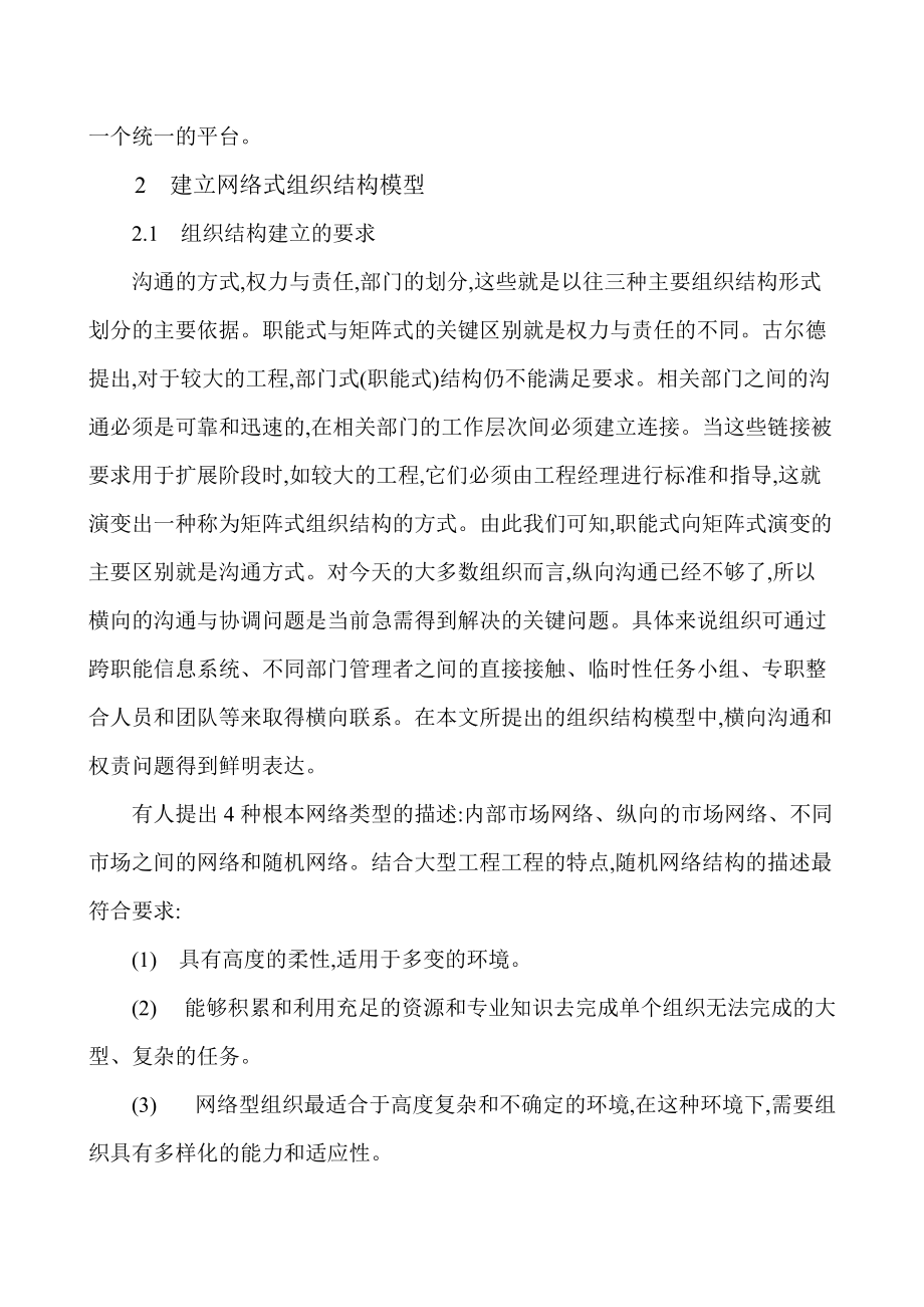 团队协作论文软件可靠性模型企业组织结构.docx_第2页