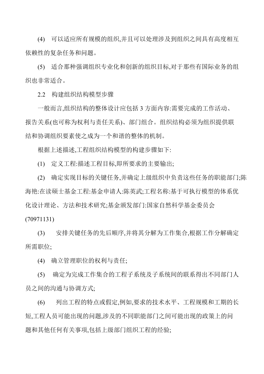 团队协作论文软件可靠性模型企业组织结构.docx_第3页