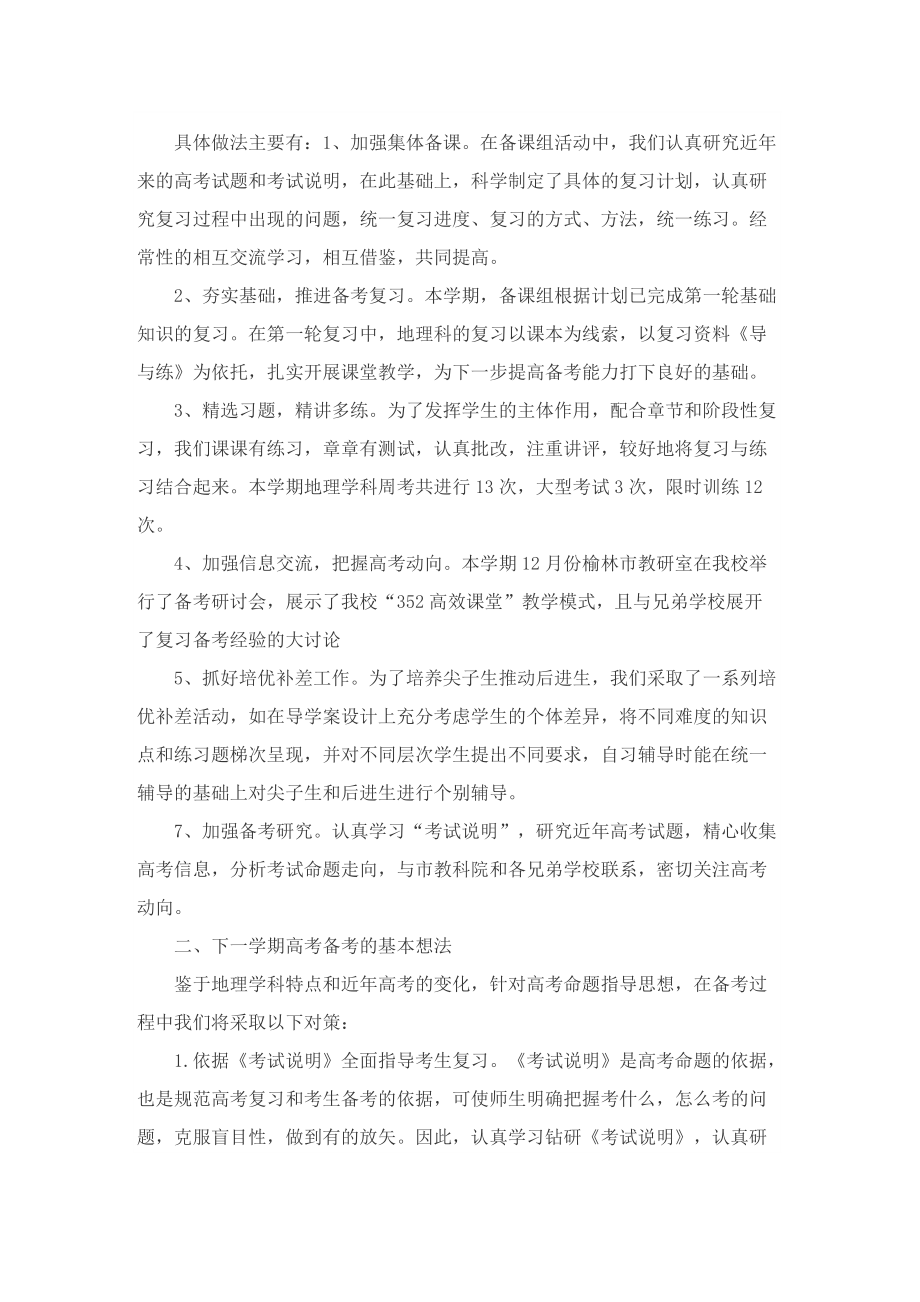 学校地理教研组教师工作总结.doc_第3页