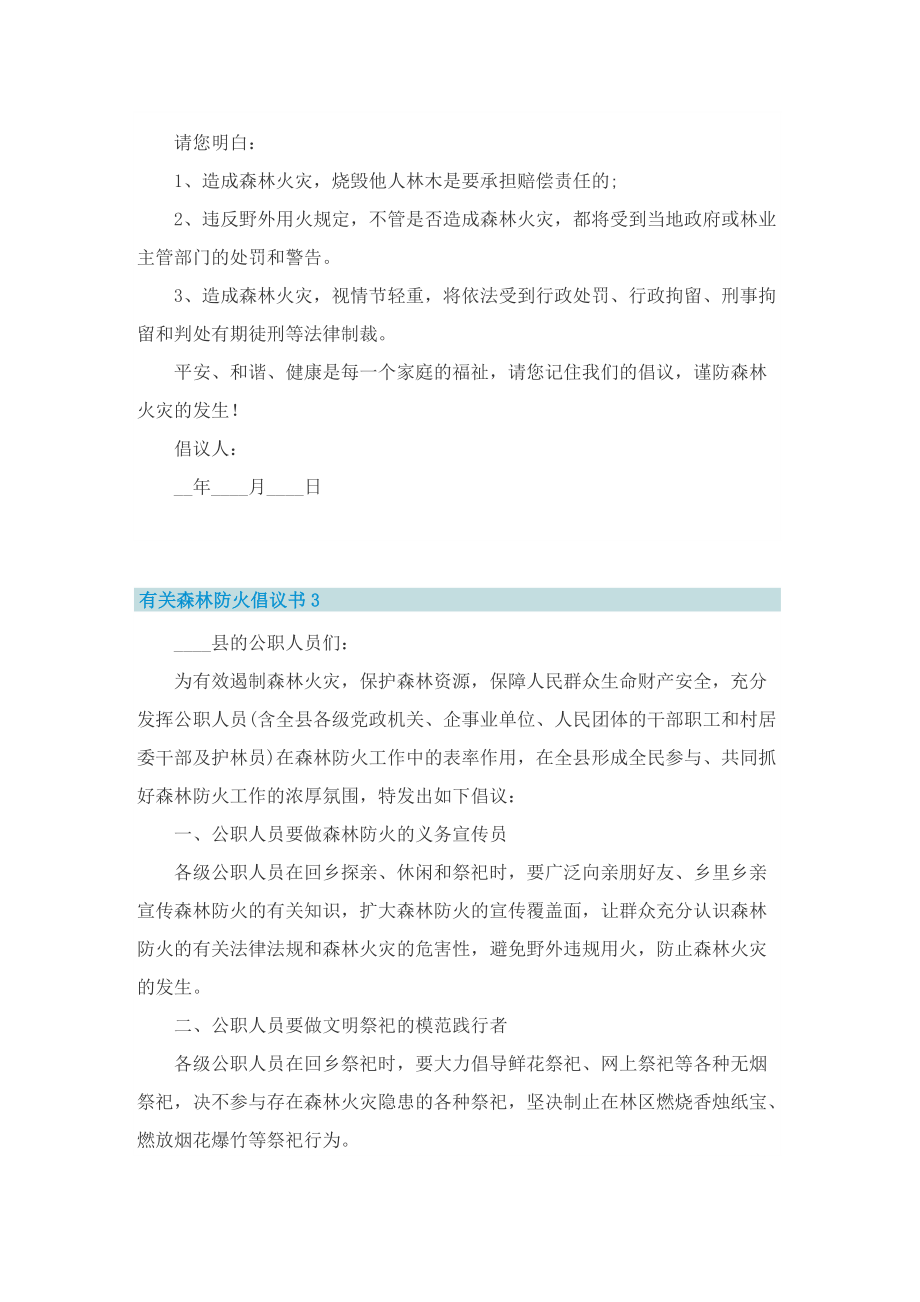 有关森林防火倡议书五篇.doc_第3页