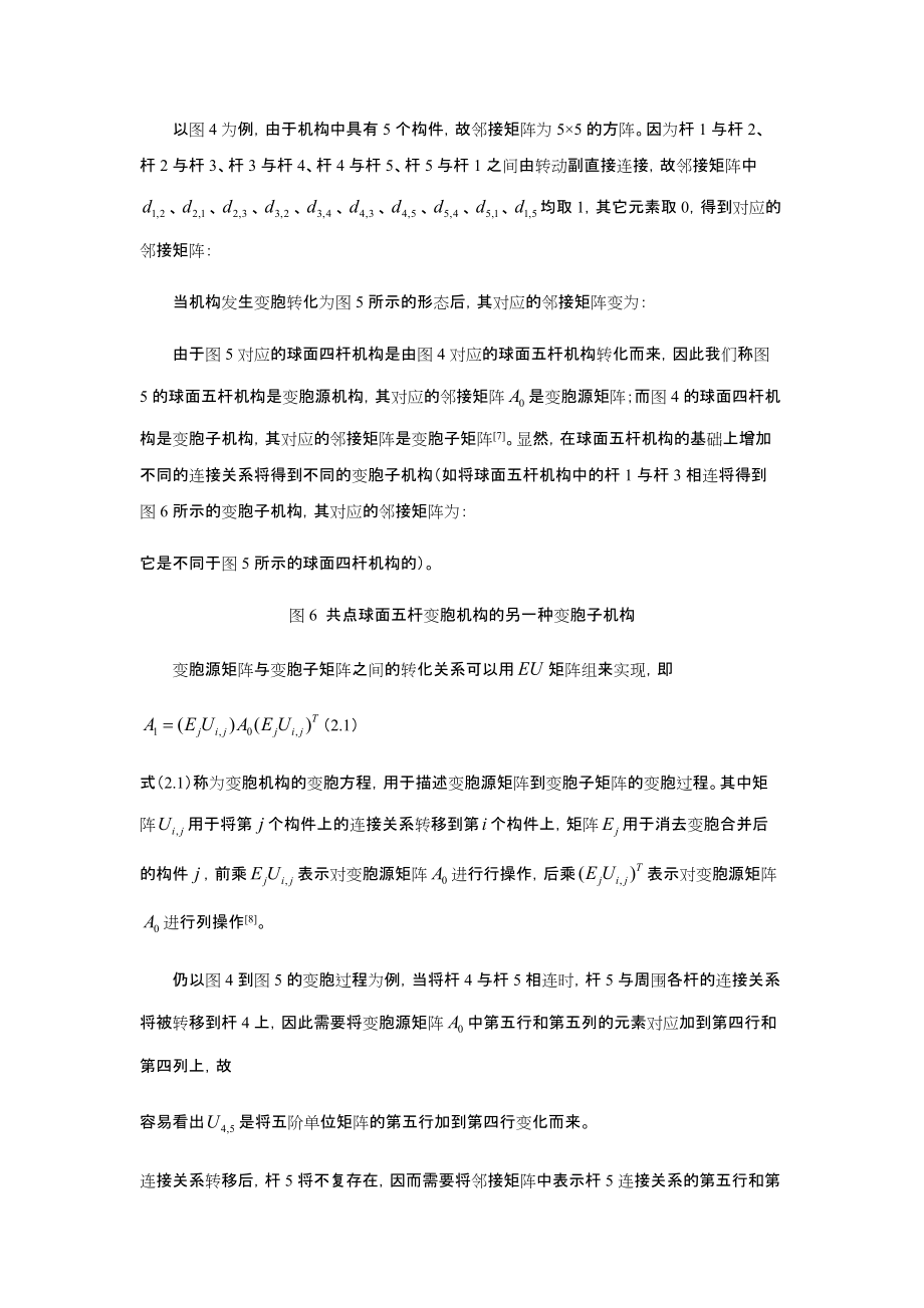 变胞机构的自由度及形态变化分析.docx_第3页