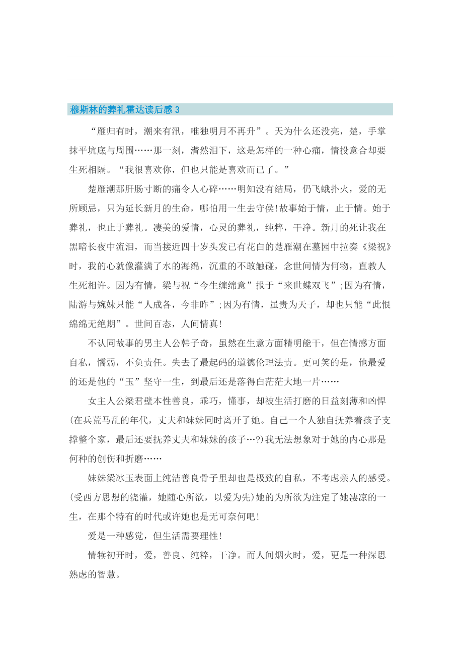 穆斯林的葬礼霍达读后感.doc_第3页