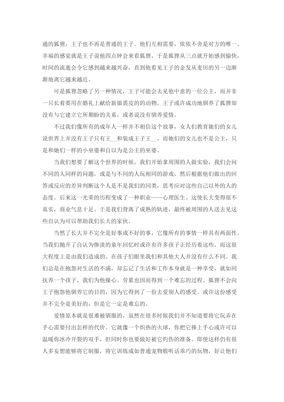 《小王子》读后感700字10篇.doc_第2页