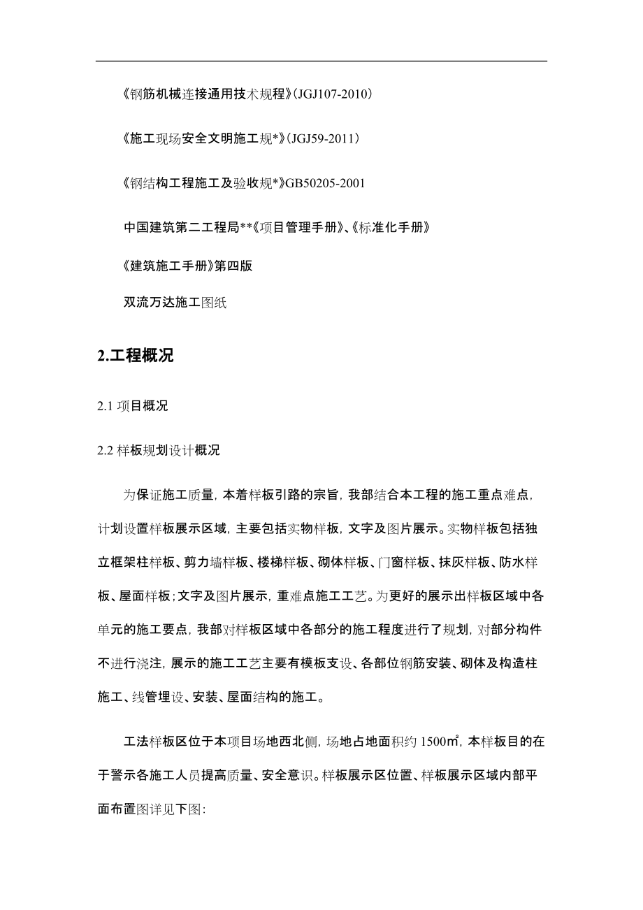 工法样板施工方案.docx_第2页