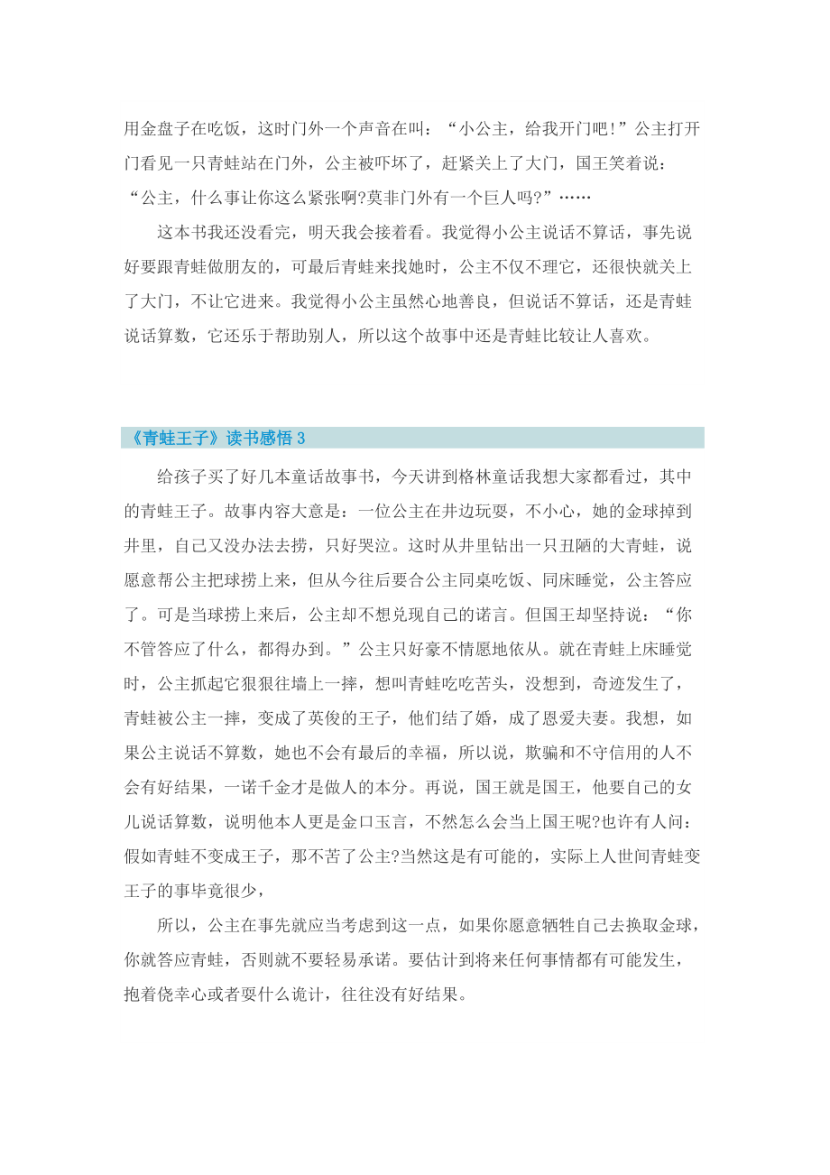 《青蛙王子》读书感悟.doc_第2页