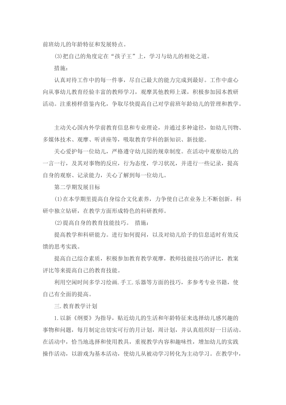 教师年度工作计划最新10篇.doc_第2页