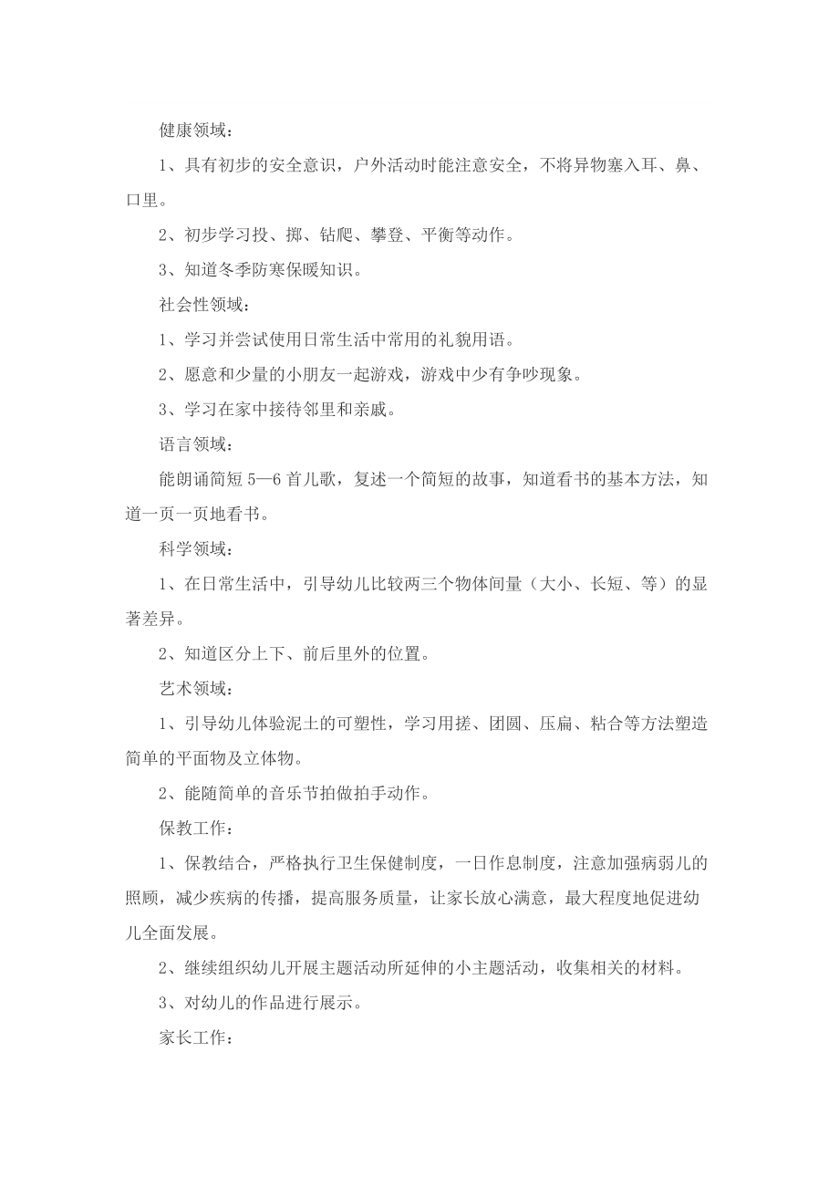 小班班务月个人计划.doc_第3页