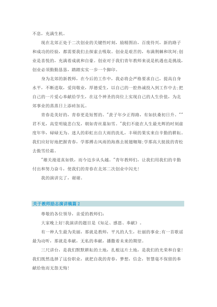 关于教师励志演讲稿.doc_第2页