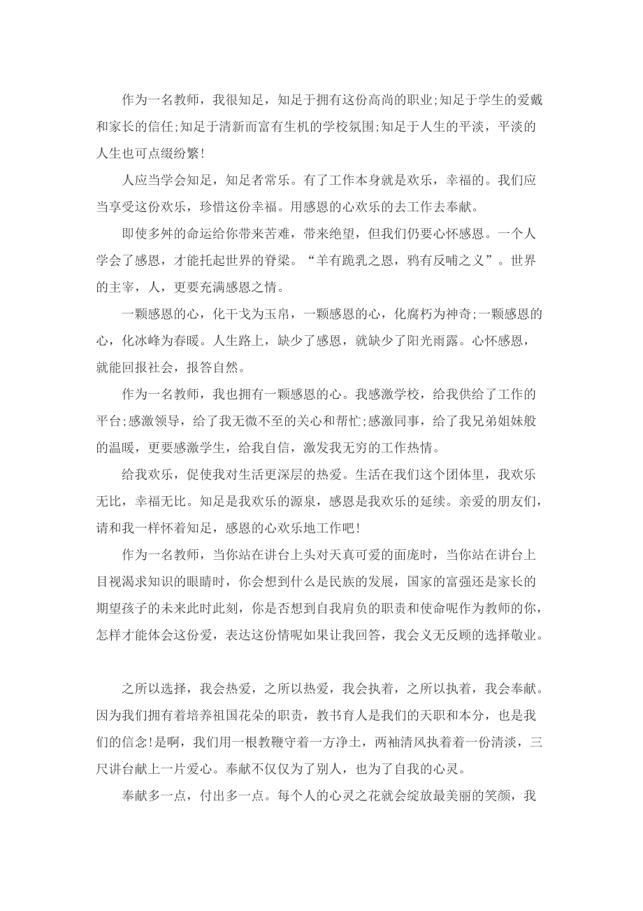 关于教师励志演讲稿.doc_第3页