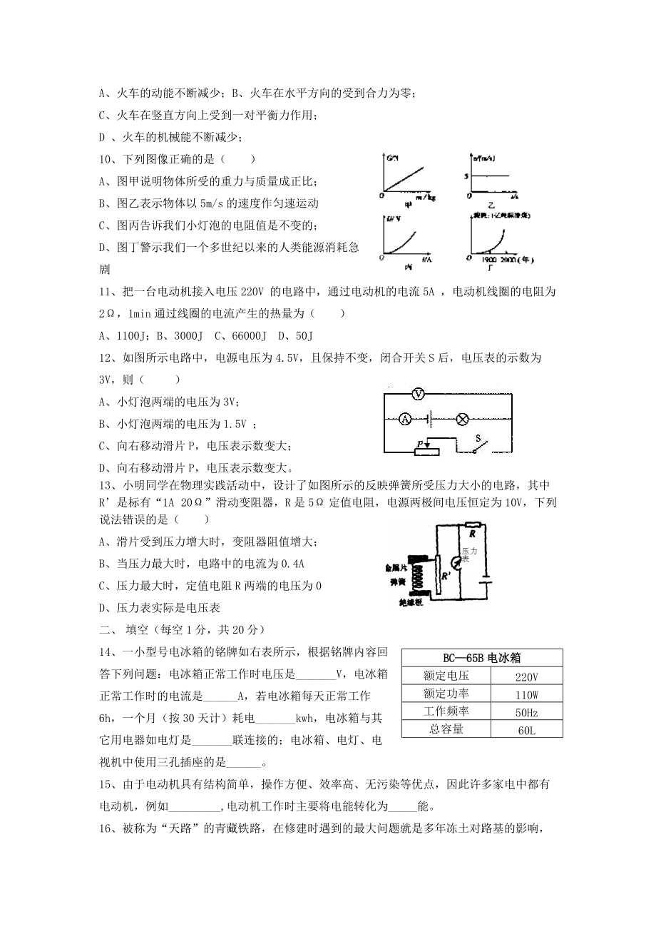 浏览该文件-余杭科学httpyhkxvicpcc.docx_第2页