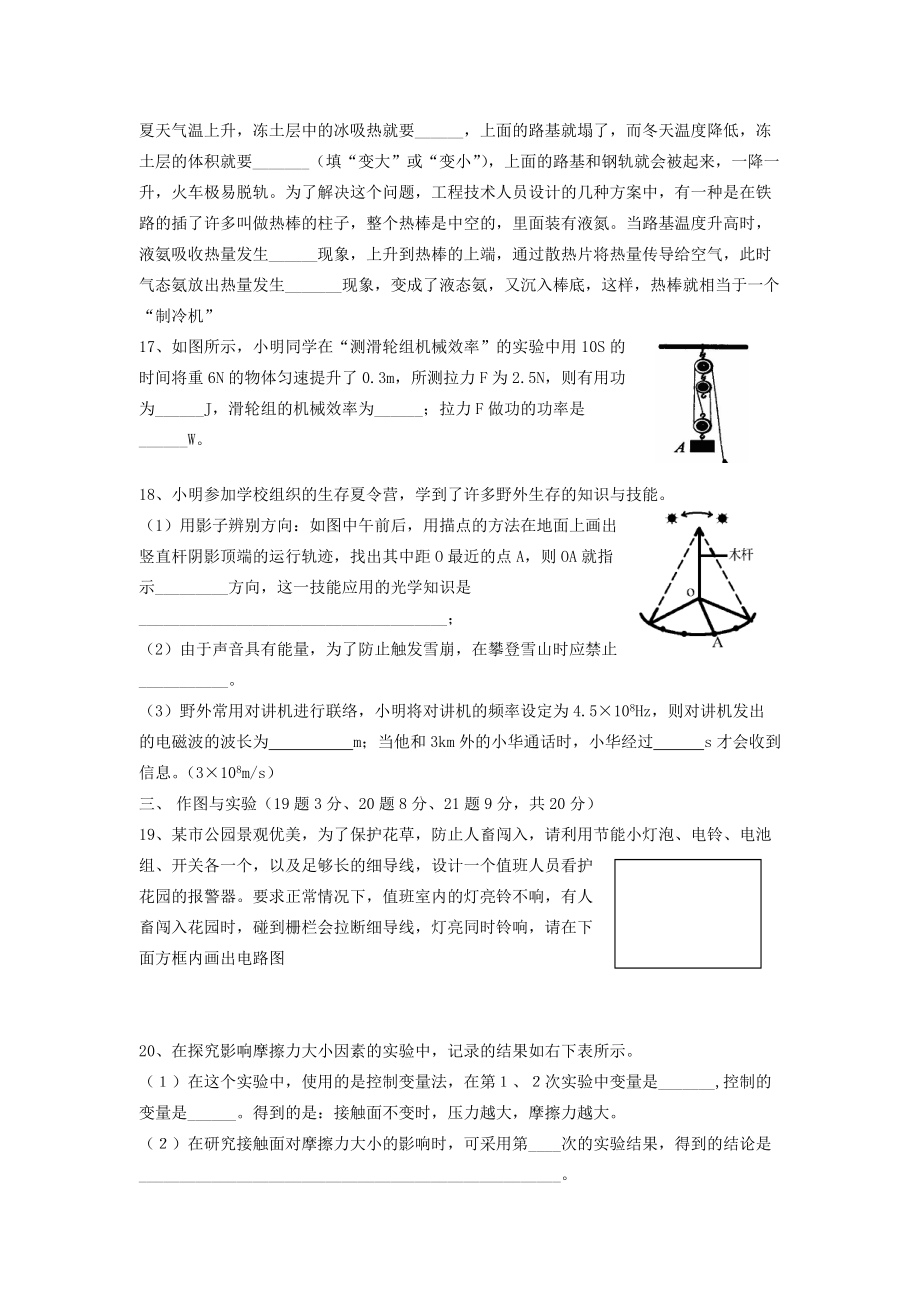 浏览该文件-余杭科学httpyhkxvicpcc.docx_第3页