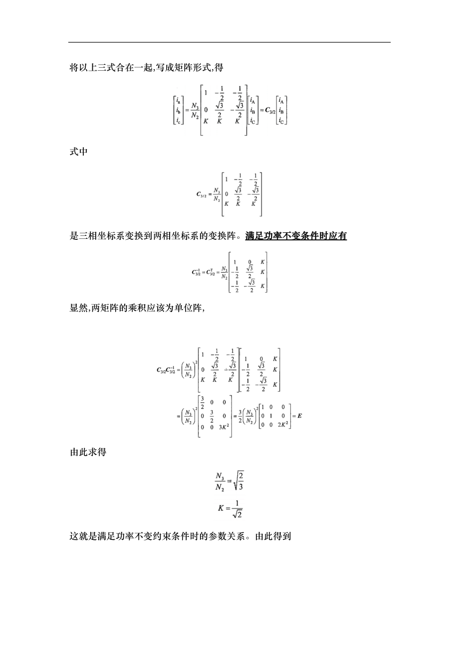 永磁同步电动机电流环矢量控制文档.docx_第2页