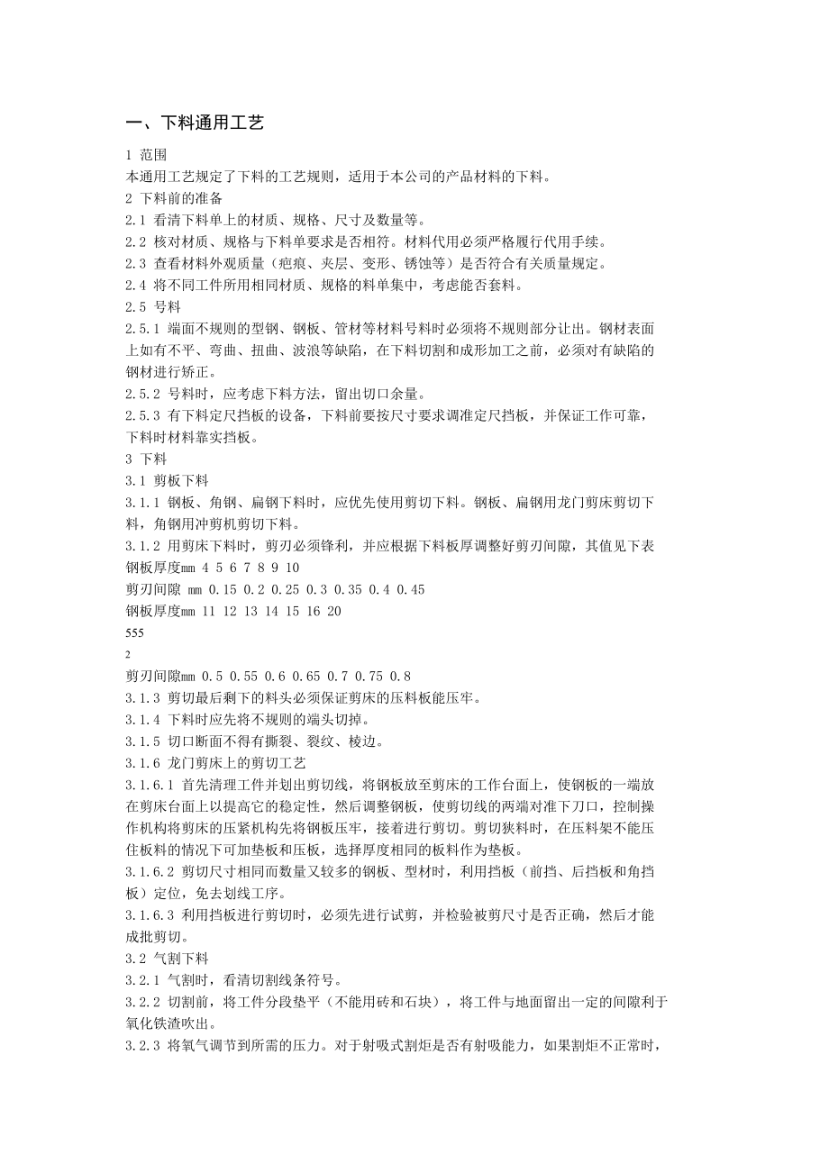 钢结构制造通用工艺.docx_第1页