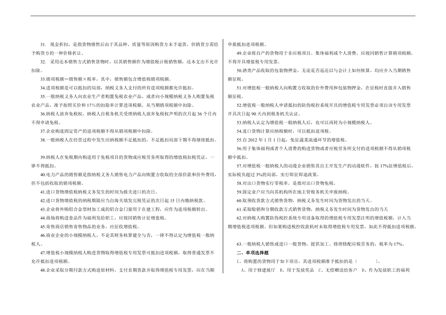 增值税练习题_附问题详解.doc_第2页