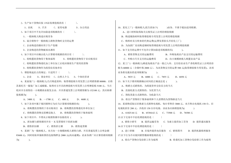 增值税练习题_附问题详解.doc_第3页